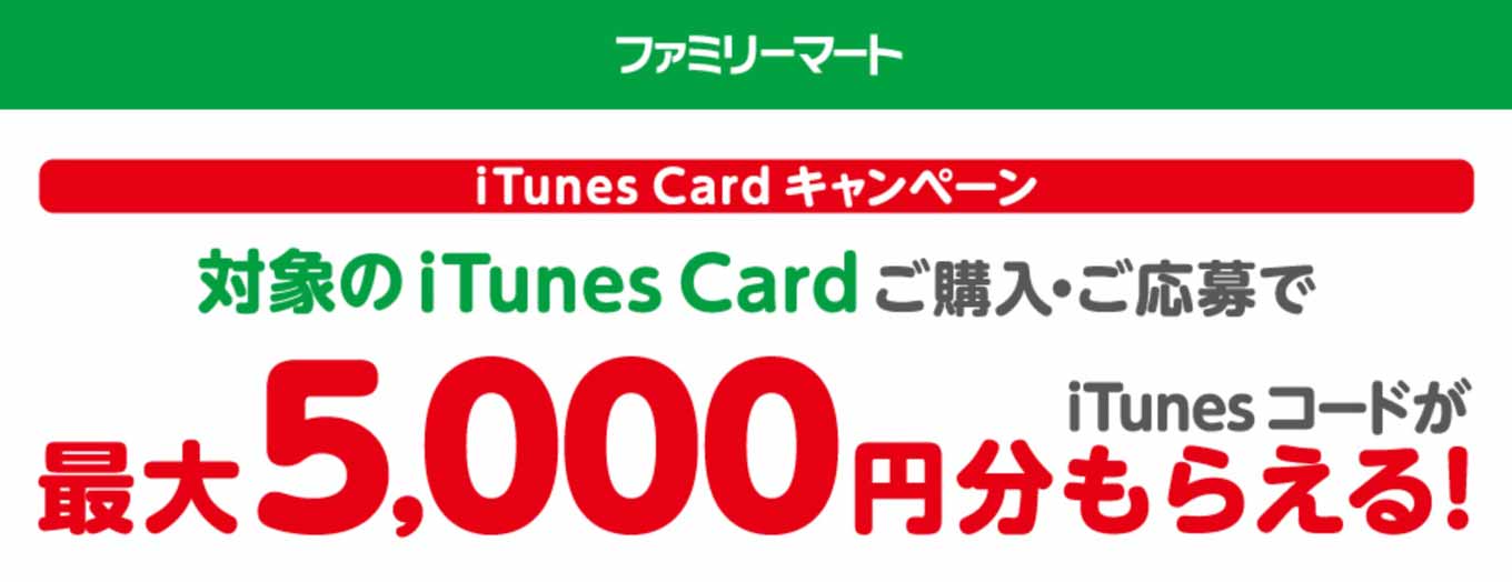 familymartitunescode.jpg Familymartitunescode