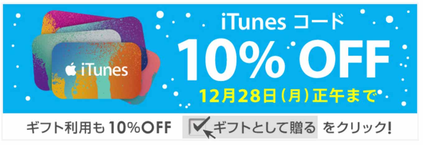 itunescodesb10peroff.jpg Itunescodesb10peroff