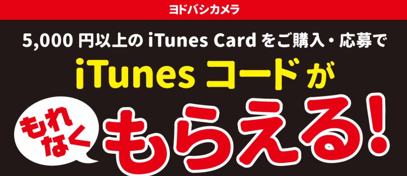 yodobashiitunecard.jpg Yodobashiitunecard