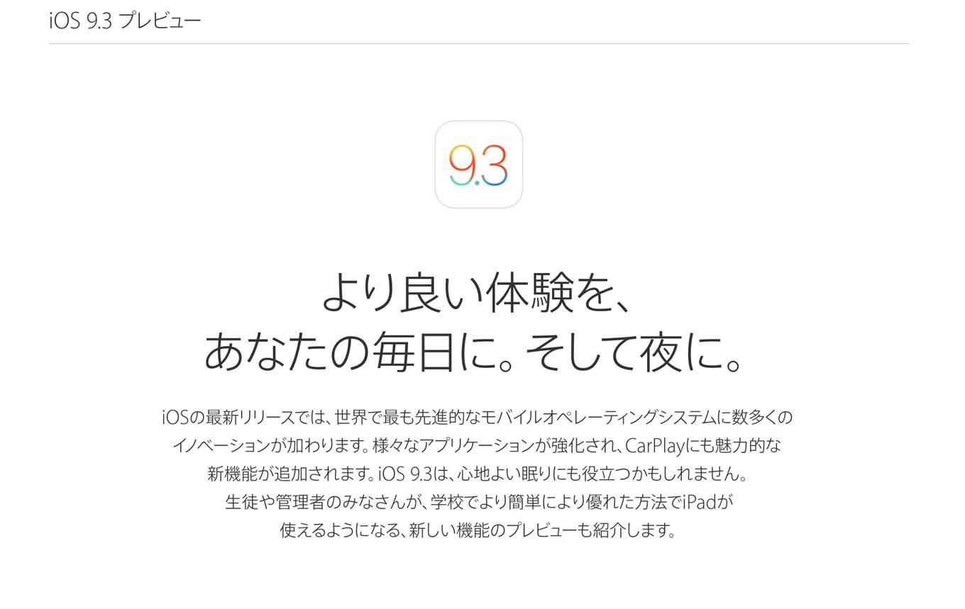 ios93previewjp.jpg Ios93previewjp