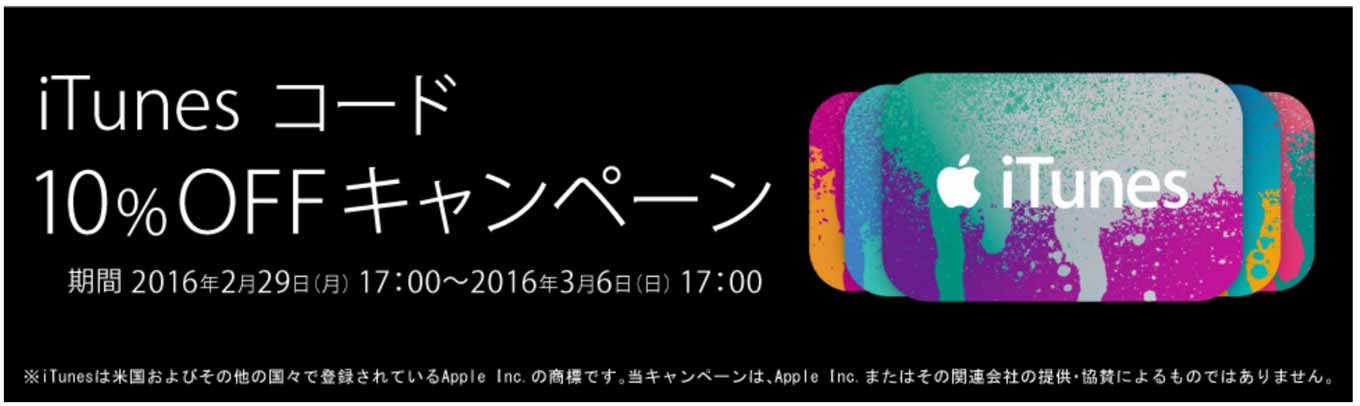 itunescode10peroff.jpg Itunescode10peroff