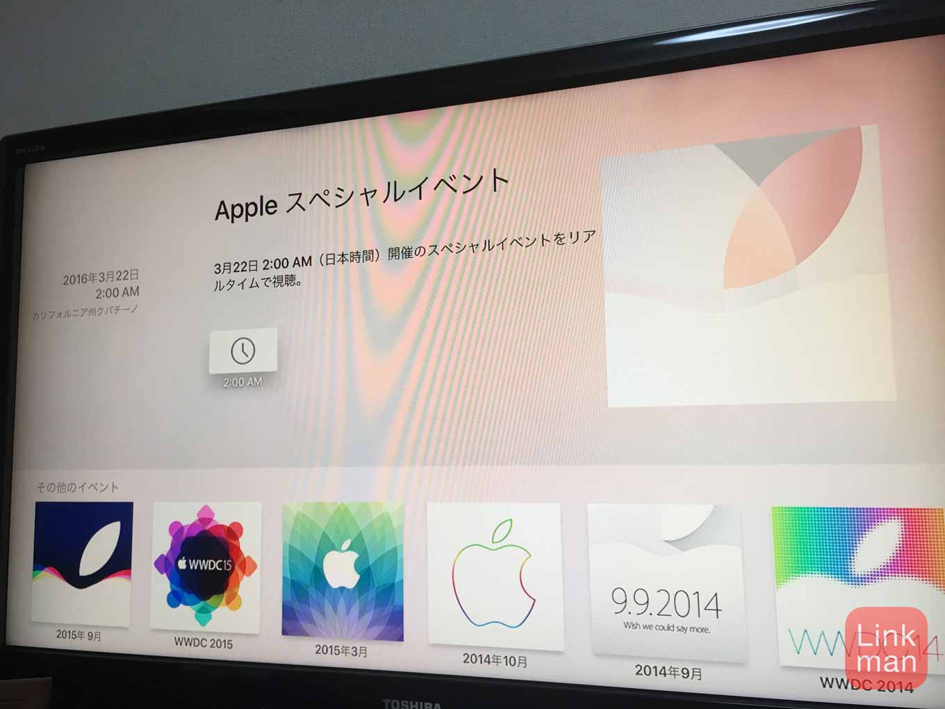 AppleTV-Appleイベントアプリ2