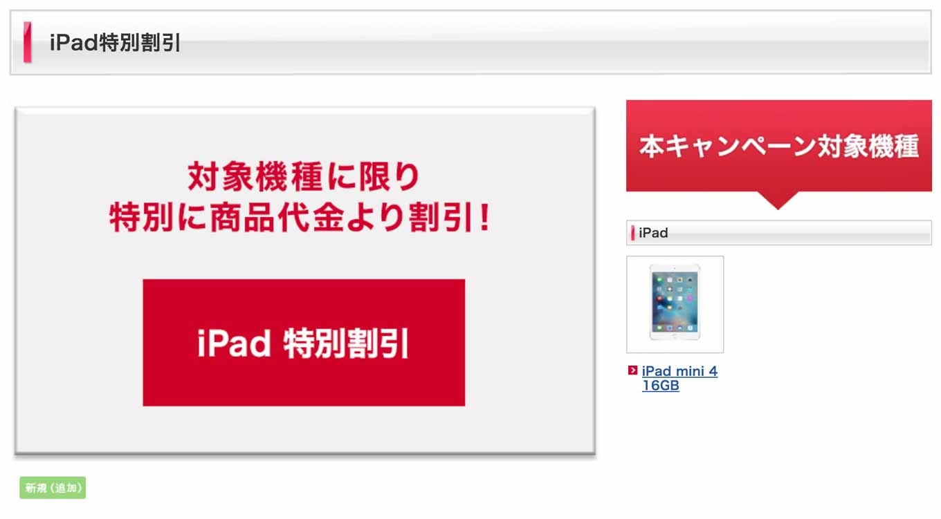 ipadtokubetsuwaribiki.jpg Ipadtokubetsuwaribiki