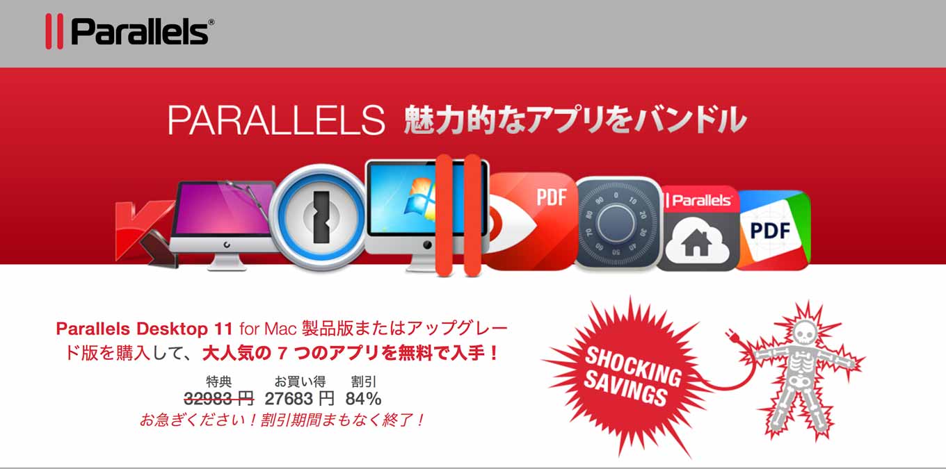 parallesformaccam.jpg Parallesバンドルキャンペーン