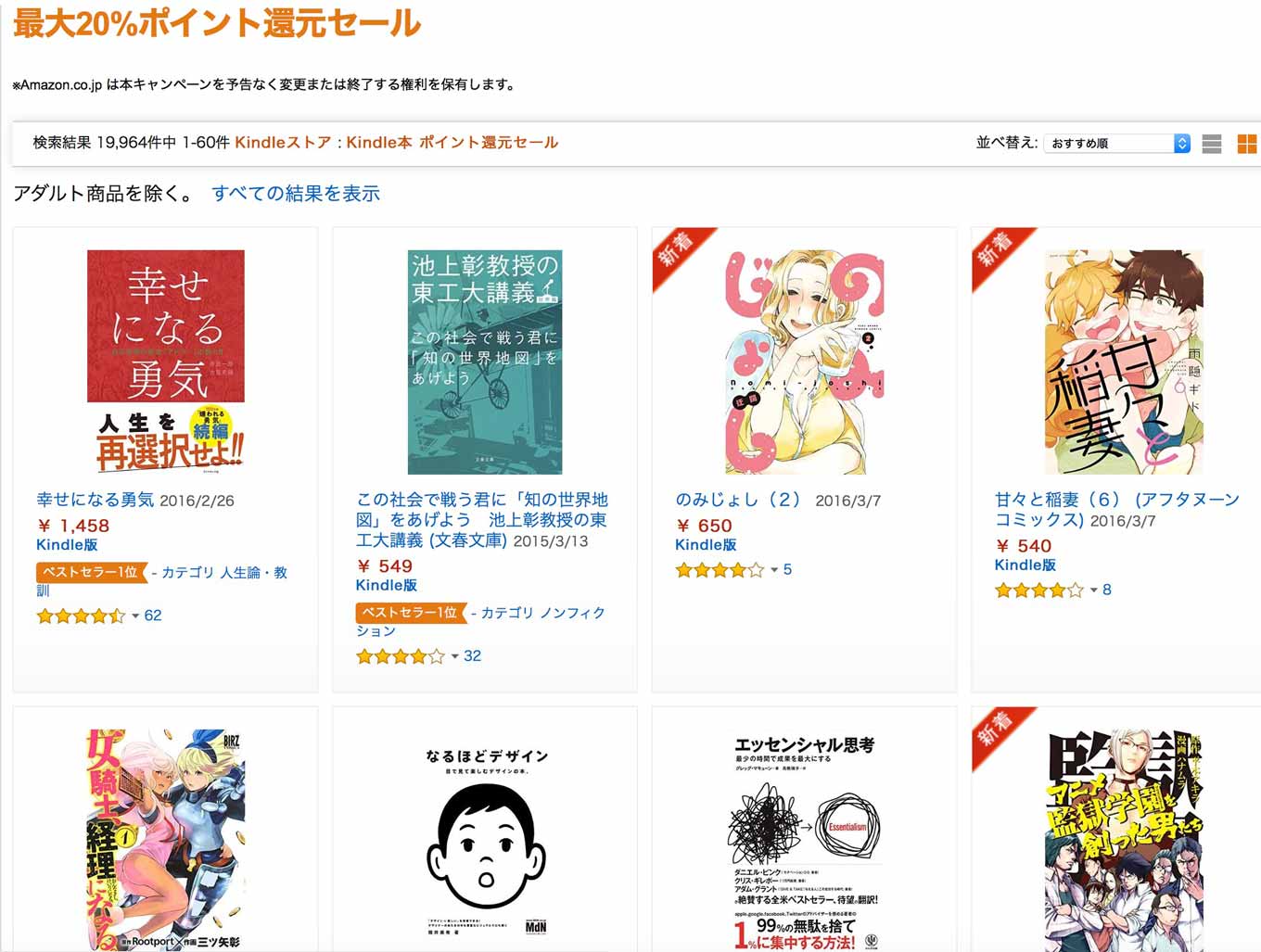 saidai20perpointkangen.jpg Kindleストア20%ポイント還元