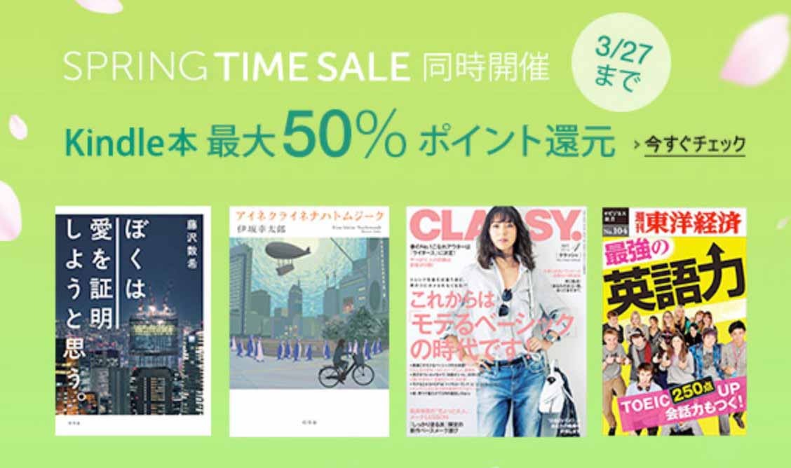 springkindlesale.jpg Springkindlesale