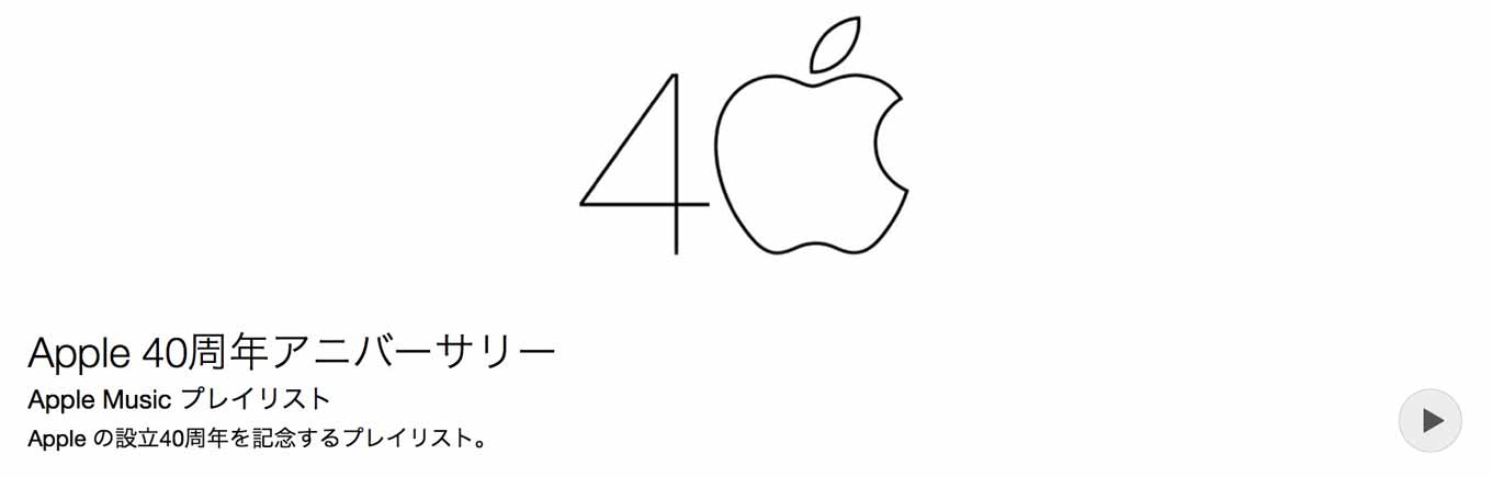 Apple40aniversaly