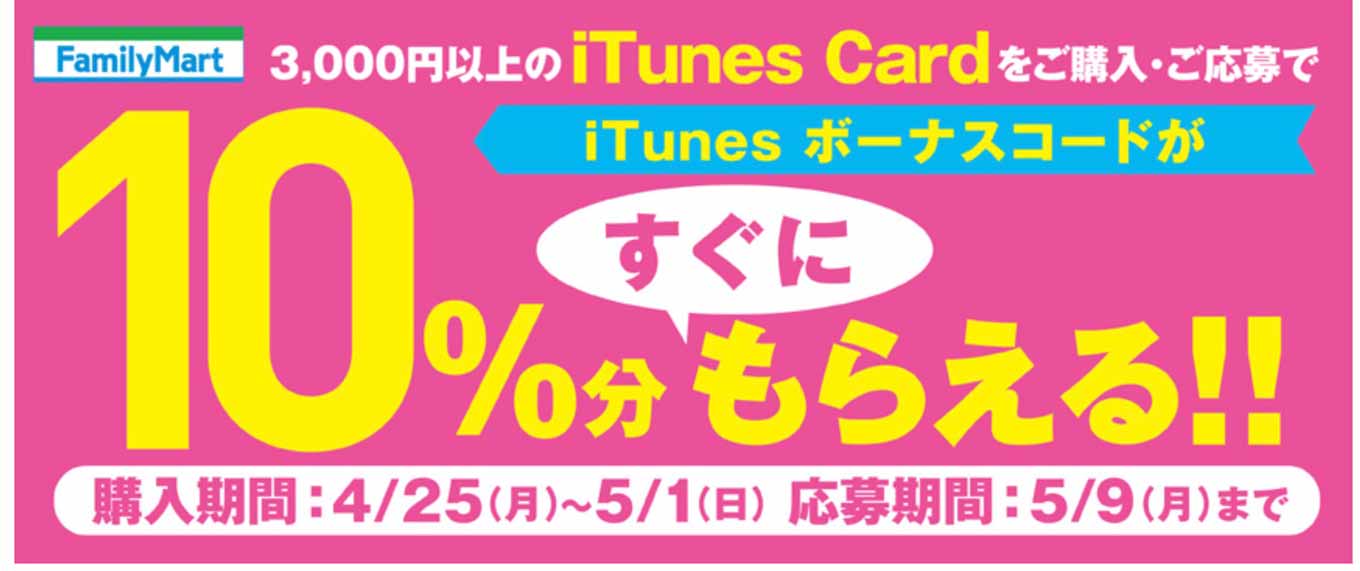 itunesfamilymart.jpg Itunesfamilymart