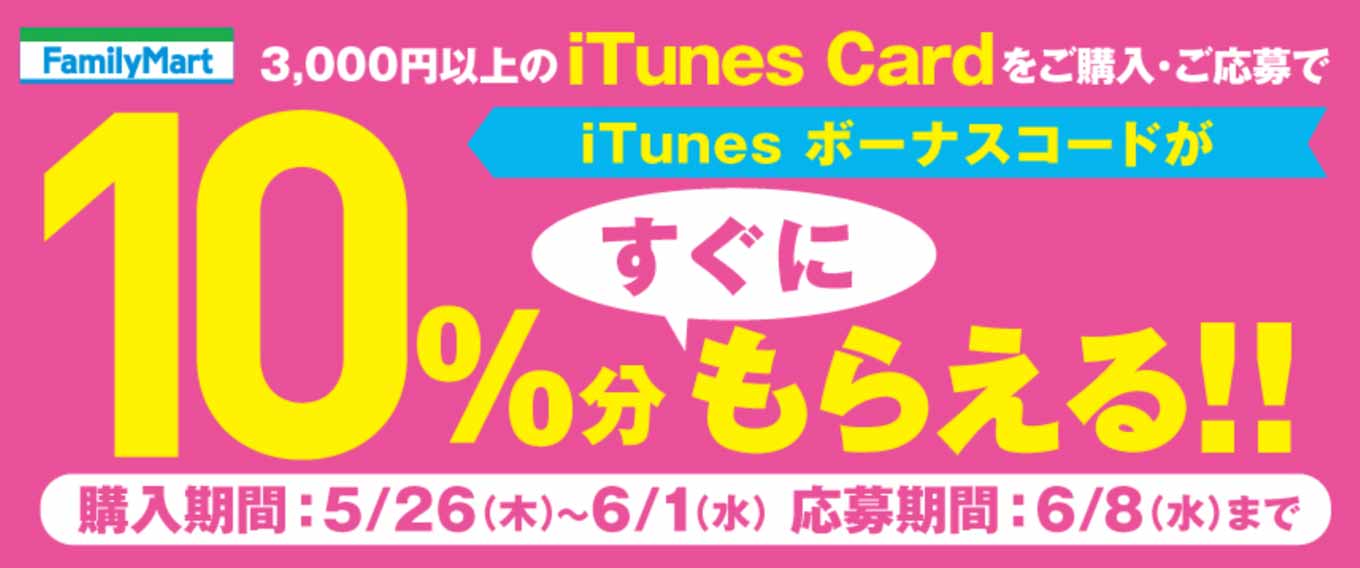 famimaitunes.jpg Famimaitunes