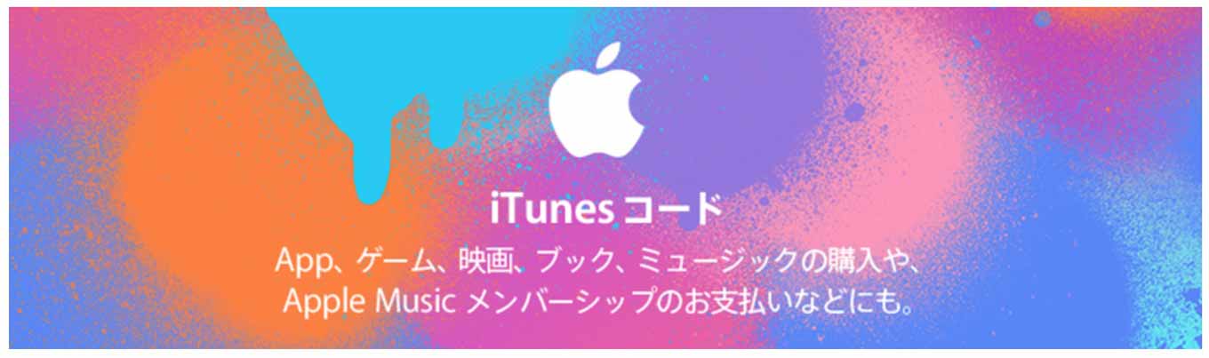 itunescodedocomo.jpg Itunescodedocomo