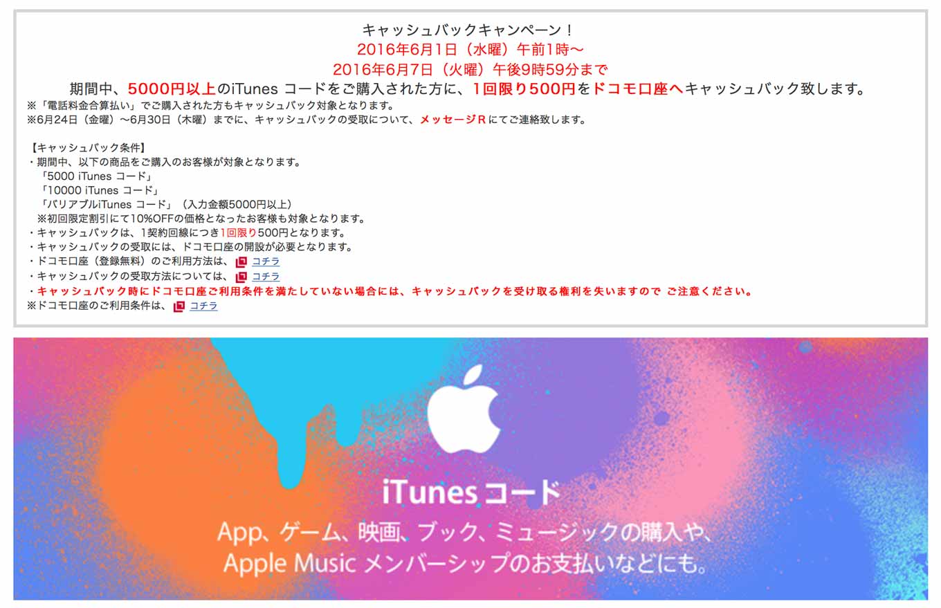 itunescodedocomo.jpg Itunescodedocomo