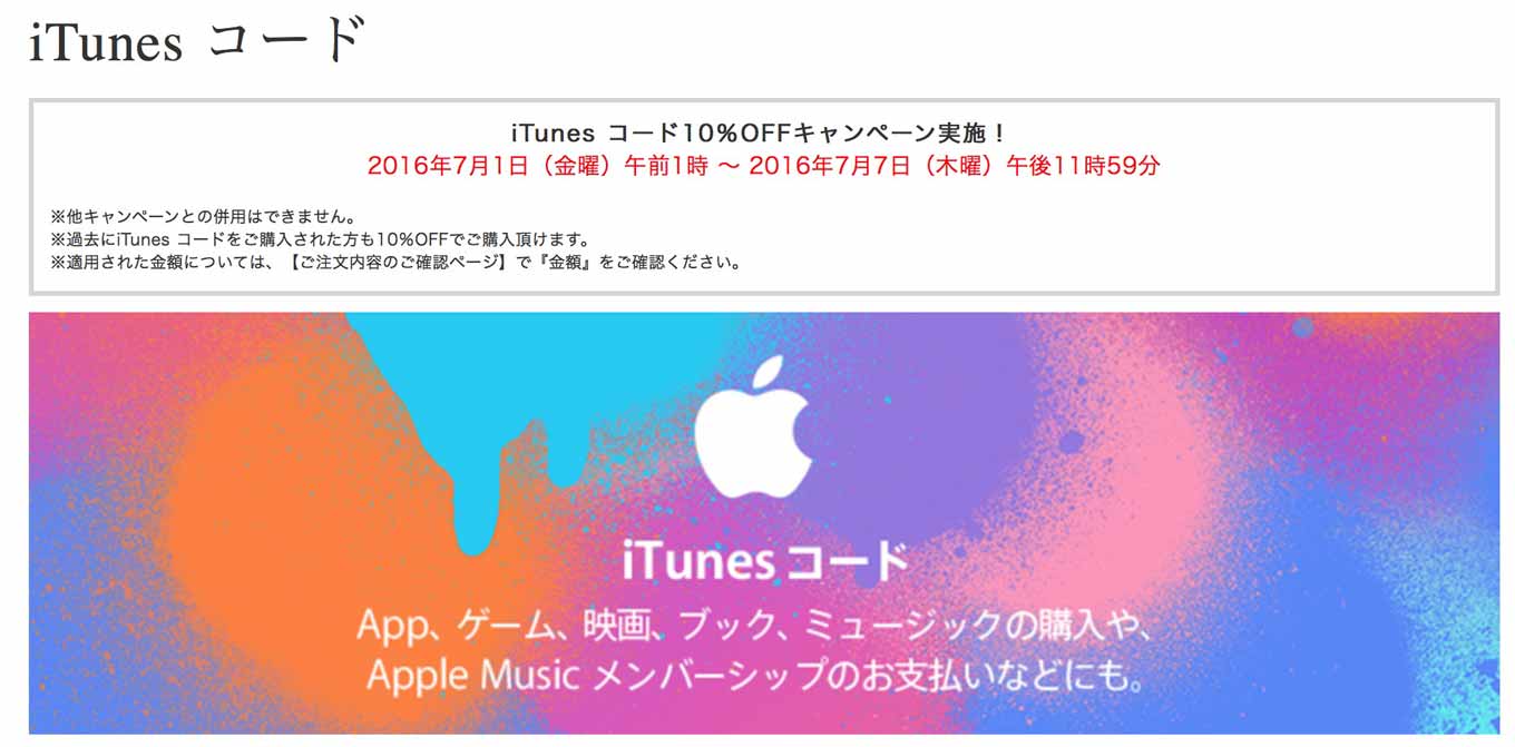 itunescodedocomo.jpg Itunescodedocomo