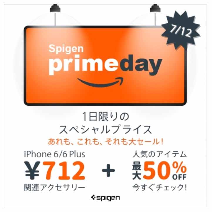 spigenprimeday.jpg Spigenprimeday