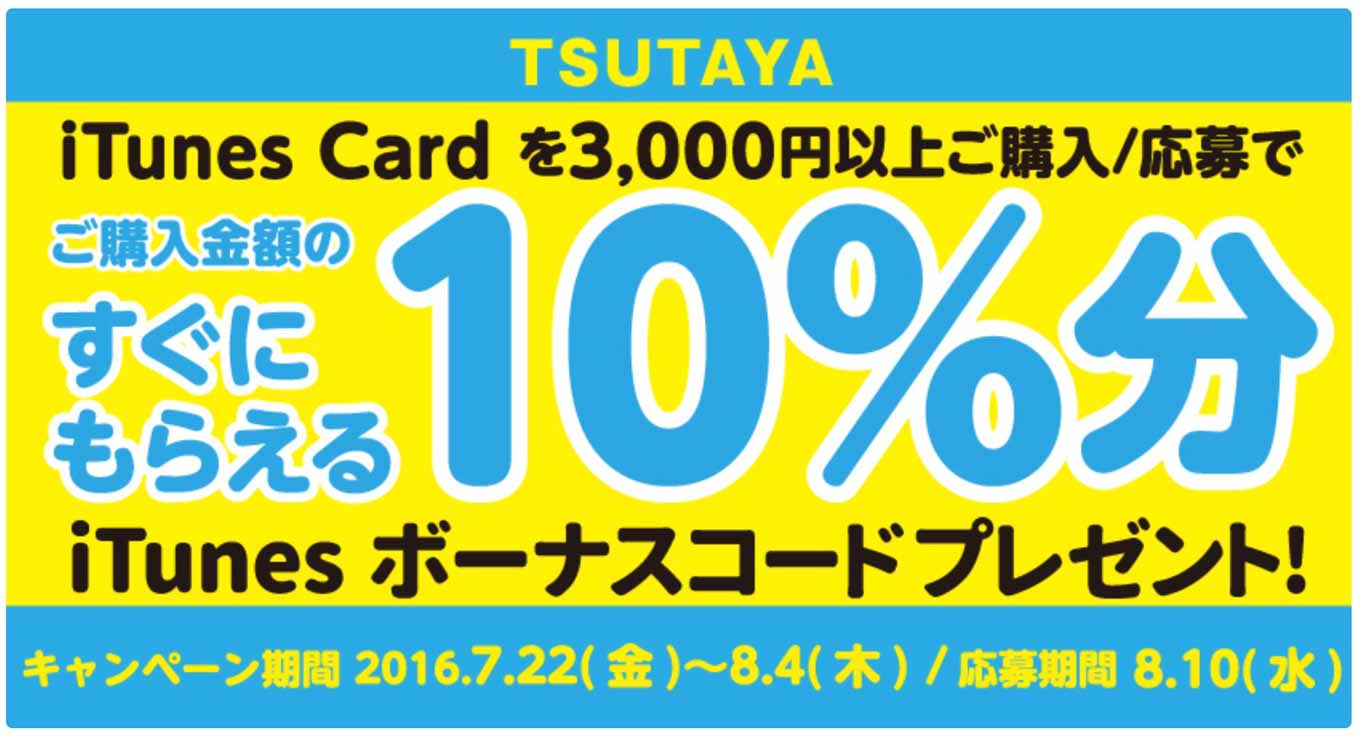 tsutayaitunescode.jpg Tsutayaitunescode