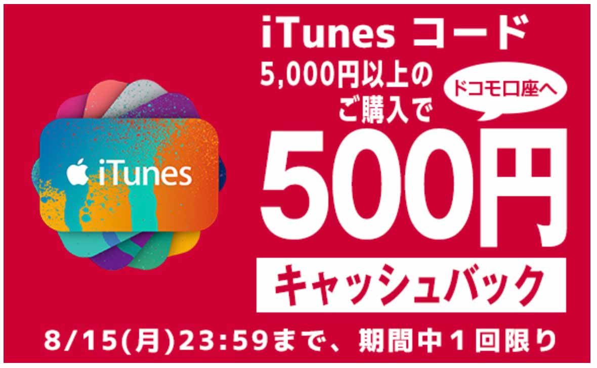 docomoitunescode.jpg Docomoitunescode