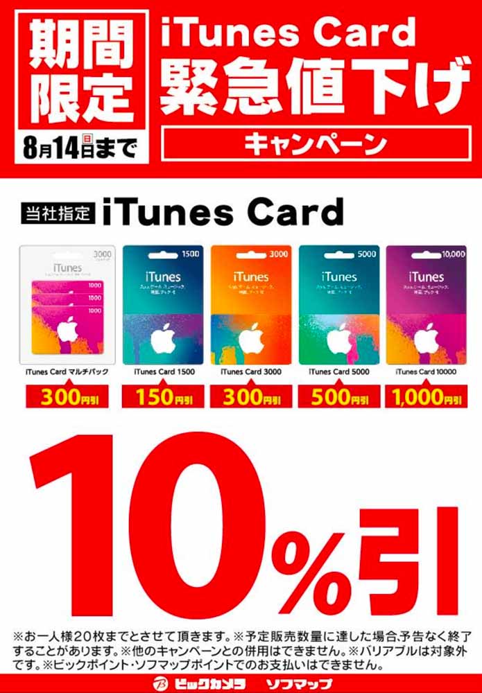 itunescardbic.jpg Itunescardbic