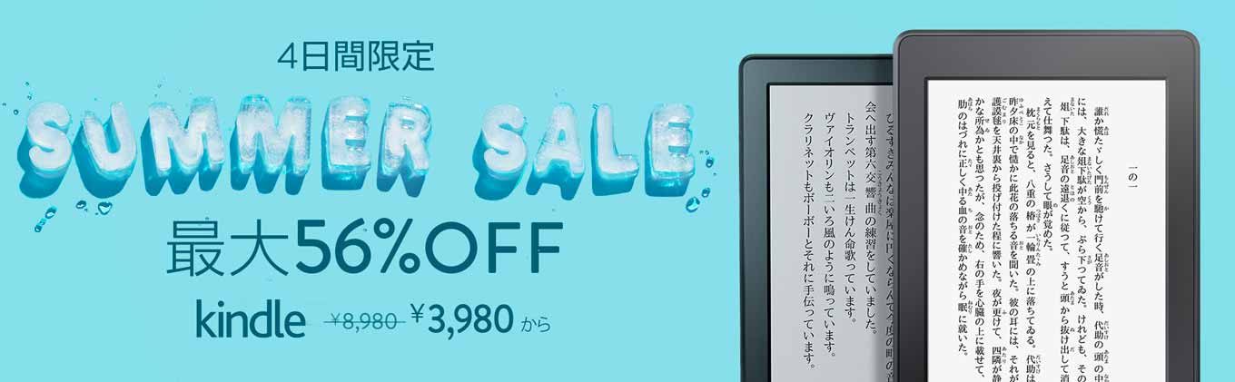 summersalekindle.jpg Summersalekindle