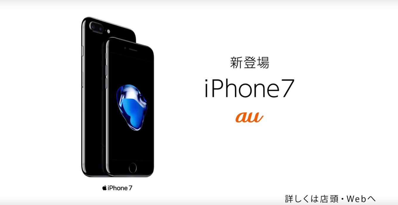 Auiphone7tvcm