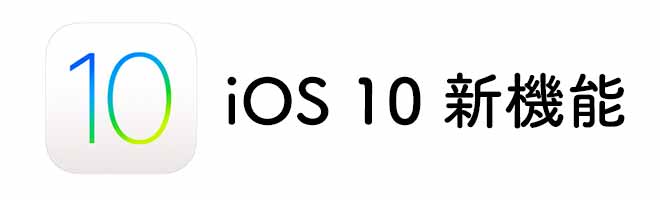 ios10new