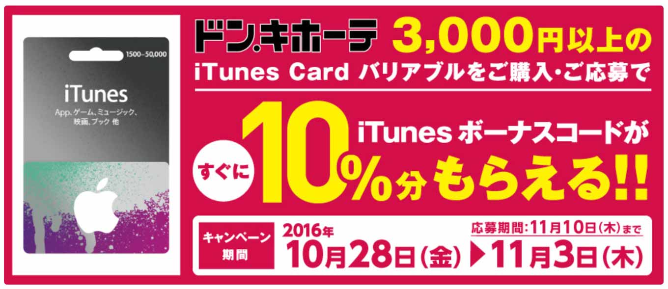 donkihoteitunes.jpg Donkihoteitunes