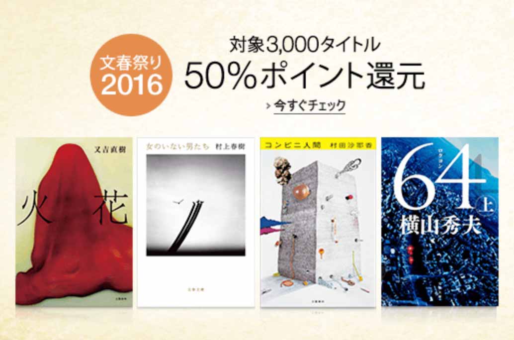 bunsyunmatsuri2016.jpg Bunsyunmatsuri2016