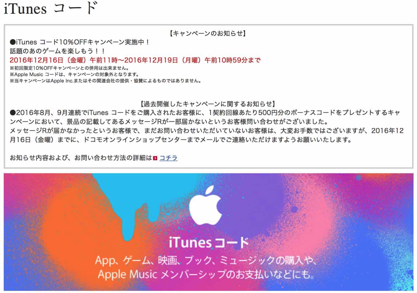docomoitunescode.jpg Docomoitunescode