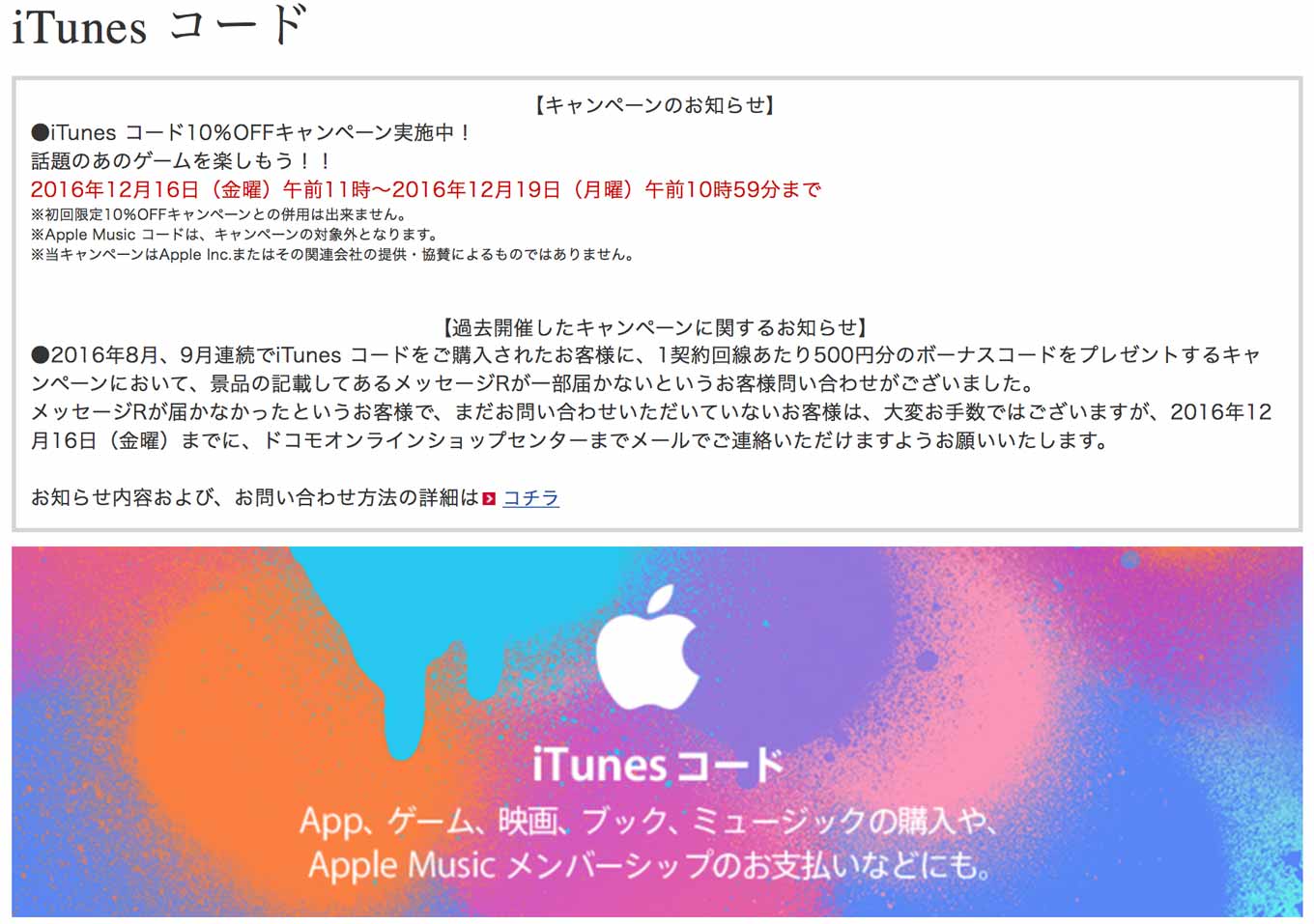docomoitunescode.jpg Docomoitunescode