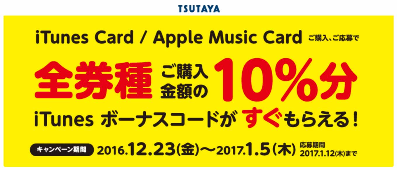 tsutayaitunes.jpg Tsutayaitunes