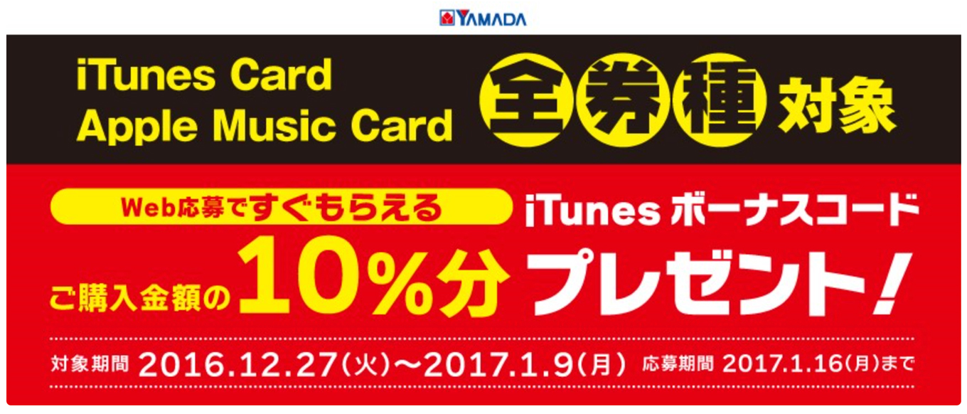 yamadaitunes.jpg Yamadaitunes
