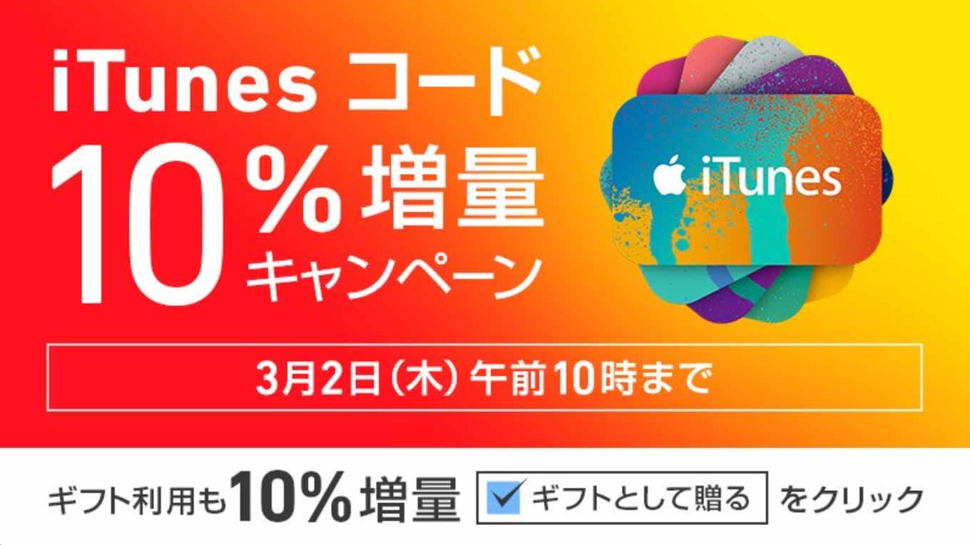softbankitunes10per.jpg Softbankitunes10per