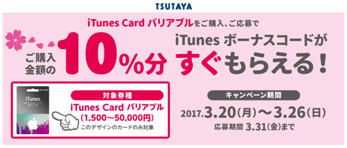 tsutayaitunes.jpg Tsutayaitunes