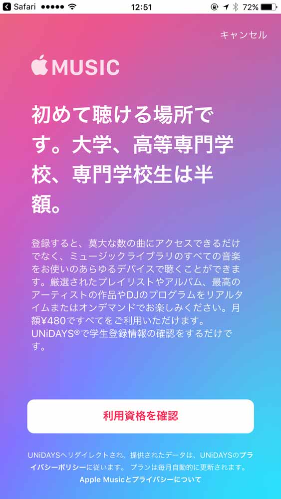 Applemusicgakuwari 01