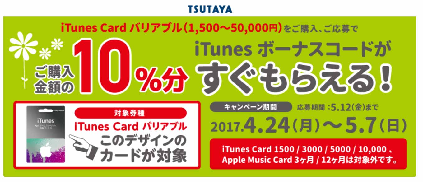itunestsutaya3.jpg Itunestsutaya3