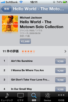 「iTunes Store」に一部のソニー・ミュージックの楽曲の提供開始