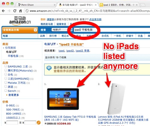 中国Amazonから「iPad」が消える!?