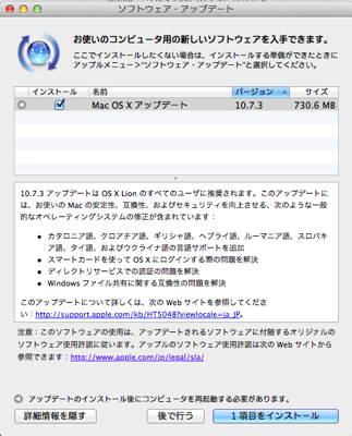Apple、「OS X Lion 10.7.3」リリース
