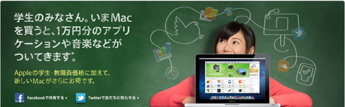 Apple Online Storeで、「新学期を始めよう」キャンペーンスタート