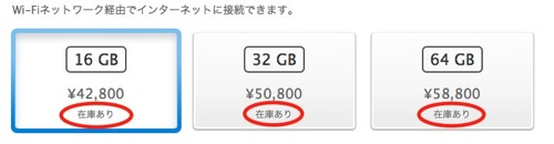 日本のApple Online Store「新しいiPad」の出荷予定日が「在庫あり」に変更
