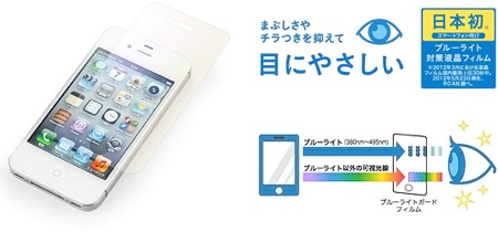 ソフトバンク、ブルーライト対策液晶保護フィルムブルーライトガードフィルム for iPhone 4S／4」を発売
