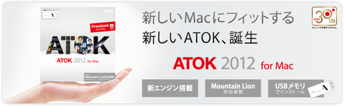 Atok2012formac