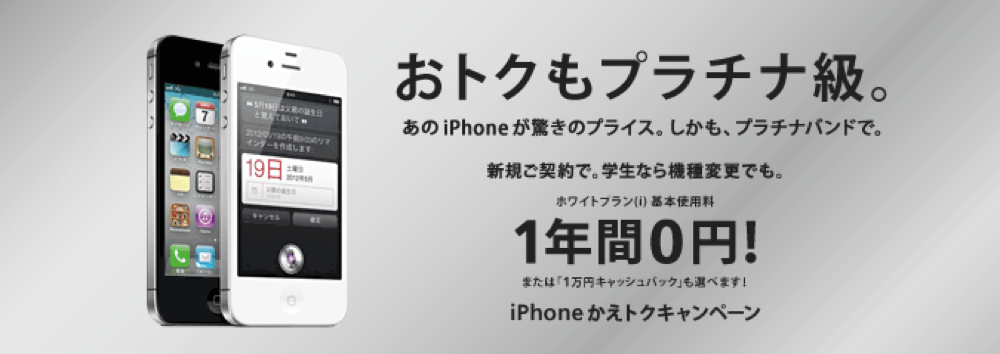 ソフトバンク、「iPhone かえトクキャンペーン」を9月30日まで延長