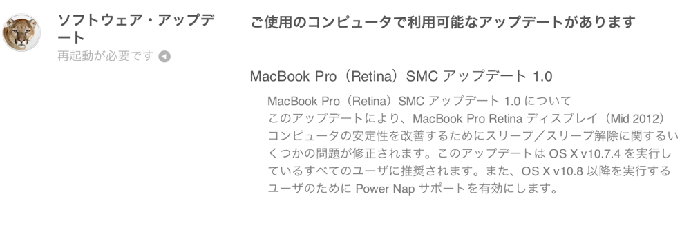 Apple、「MacBook Pro Retina SMC アップデート v1.0」リリース
