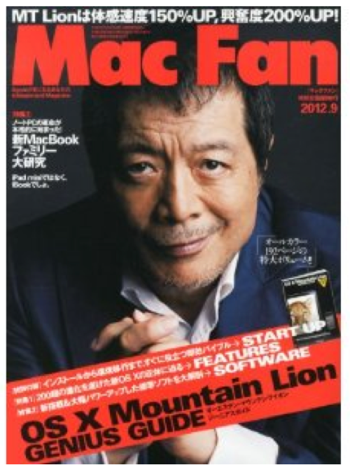 「Mac Fan」「Mac People」2012年9月号発売