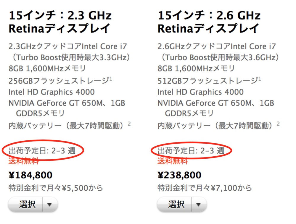 Apple Online Store、「MacBook Pro with Retina display」の出荷予定日が「2-3週」に短縮