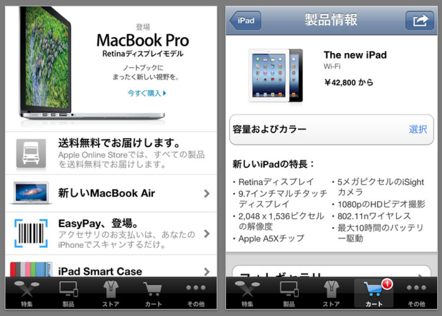 Apple、Apple Storeの公式アプリ「Apple Store2.3」をリリース