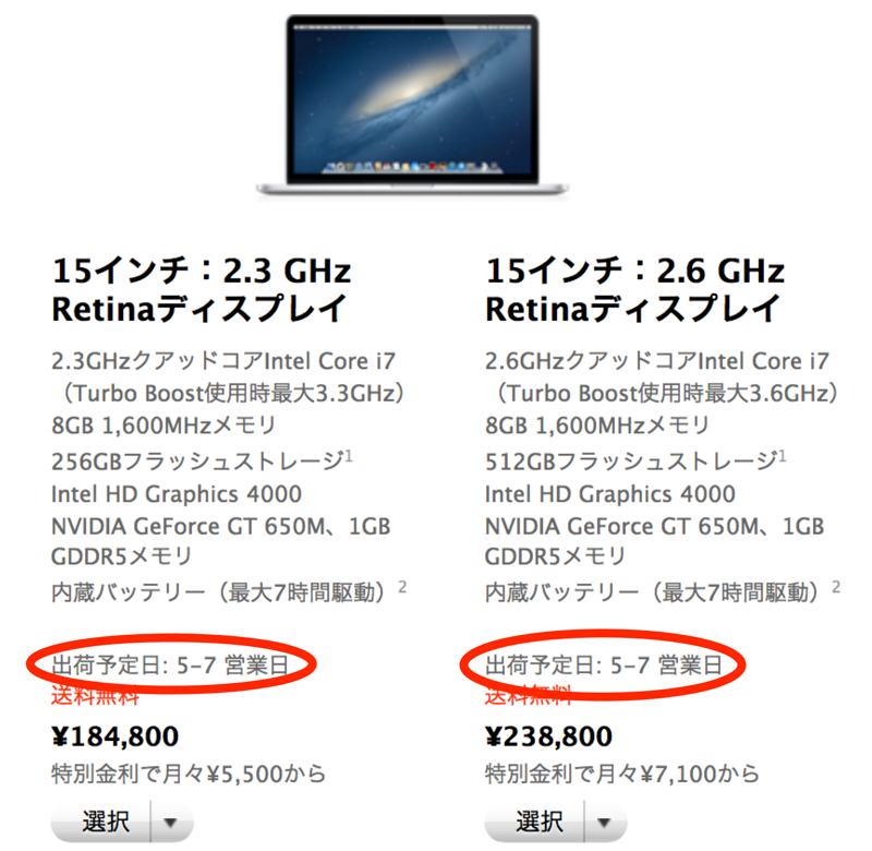 Apple Online Store、「MacBook Pro with Retina display」の出荷予定日を「5-7営業日」に短縮