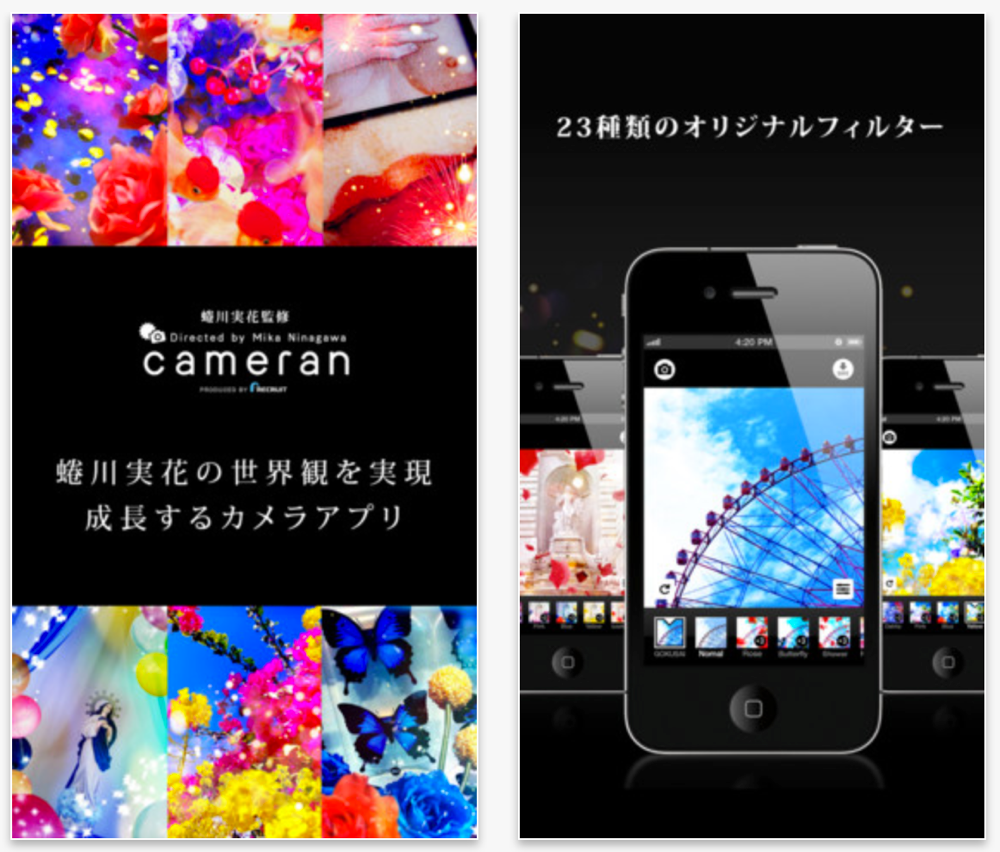メディアテクノロジーラボ Iphone Ipod Touchアプリ Cameran 蜷川