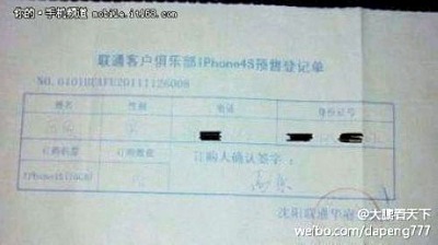 China Unicom、「iPhone 4S」発売の準備整う