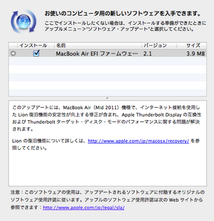 MacBook Air EFI ファームウェアアップデート2.1 をリリース