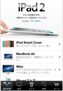 Apple Storeアプリ「Apple Store」が日本でもリリース